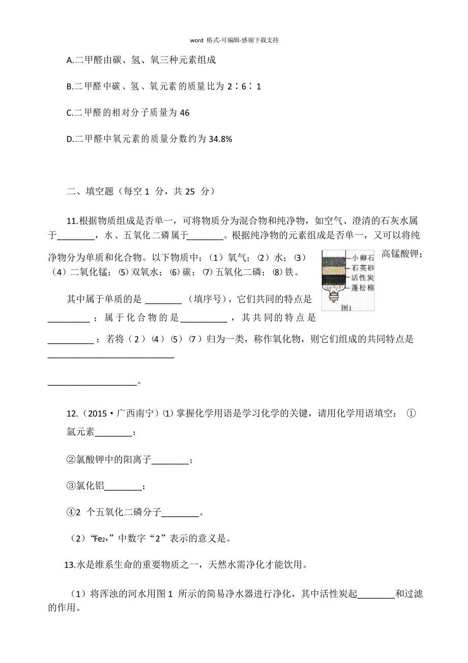 九年级化学第四单元测试题(附答案解析)_第3页