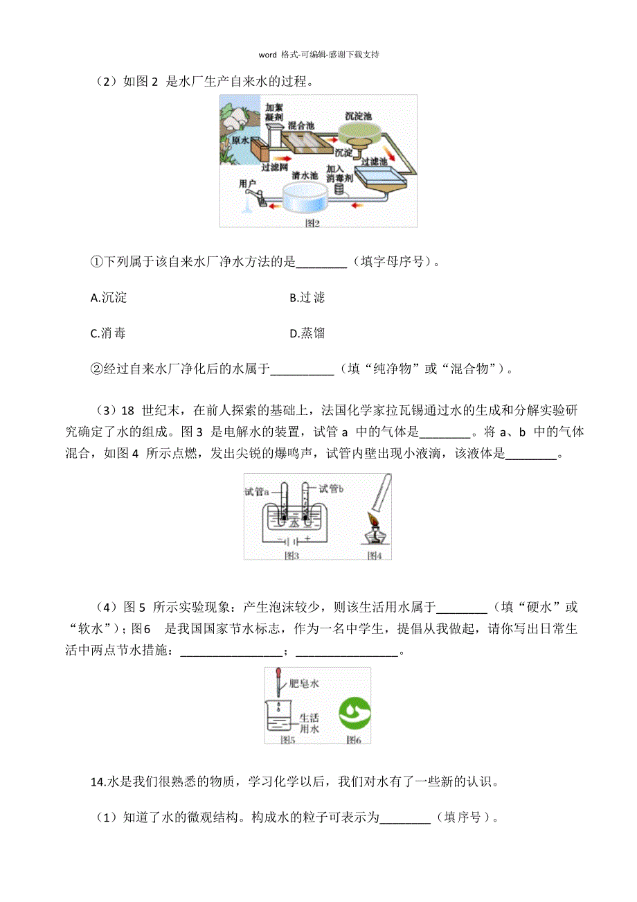 九年级化学第四单元测试题(附答案解析)_第4页