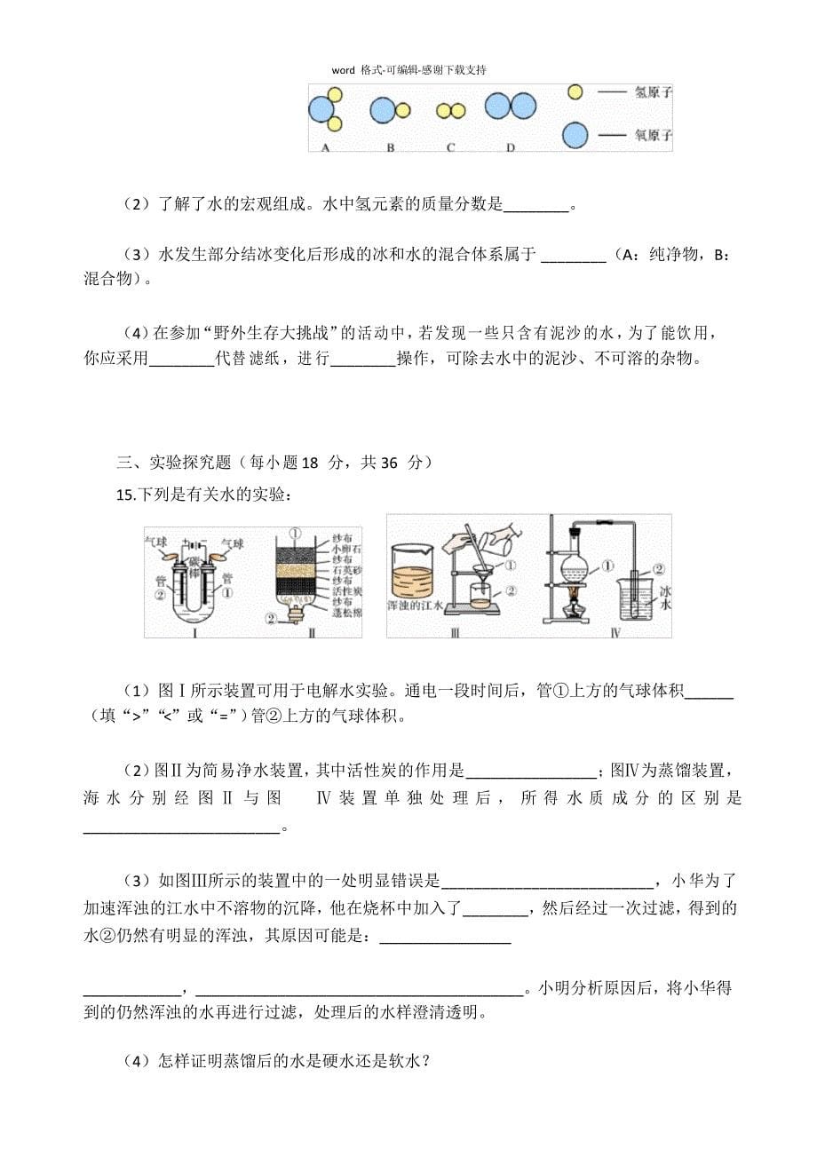 九年级化学第四单元测试题(附答案解析)_第5页