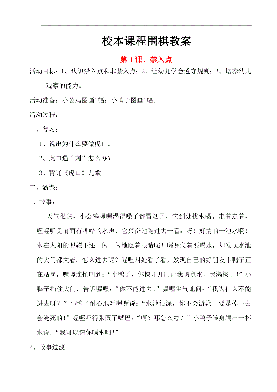 校本课程围棋教案资料汇总材料_第1页