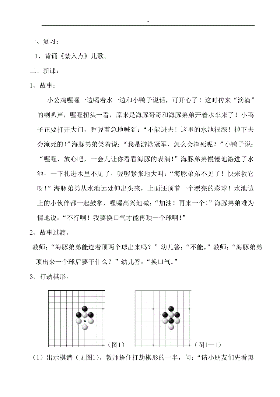 校本课程围棋教案资料汇总材料_第5页