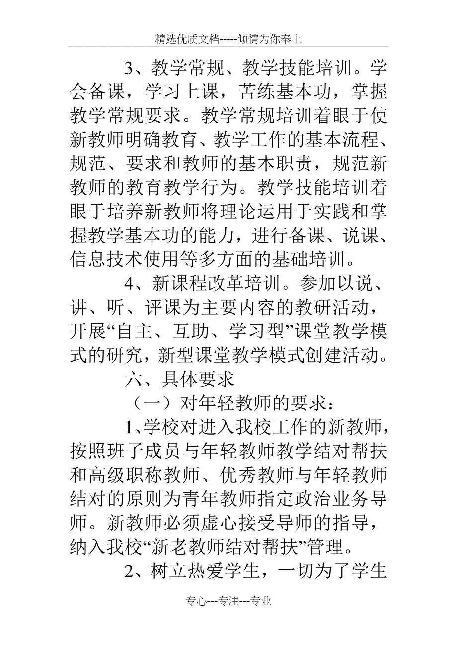 培训新教师工作计划_第3页