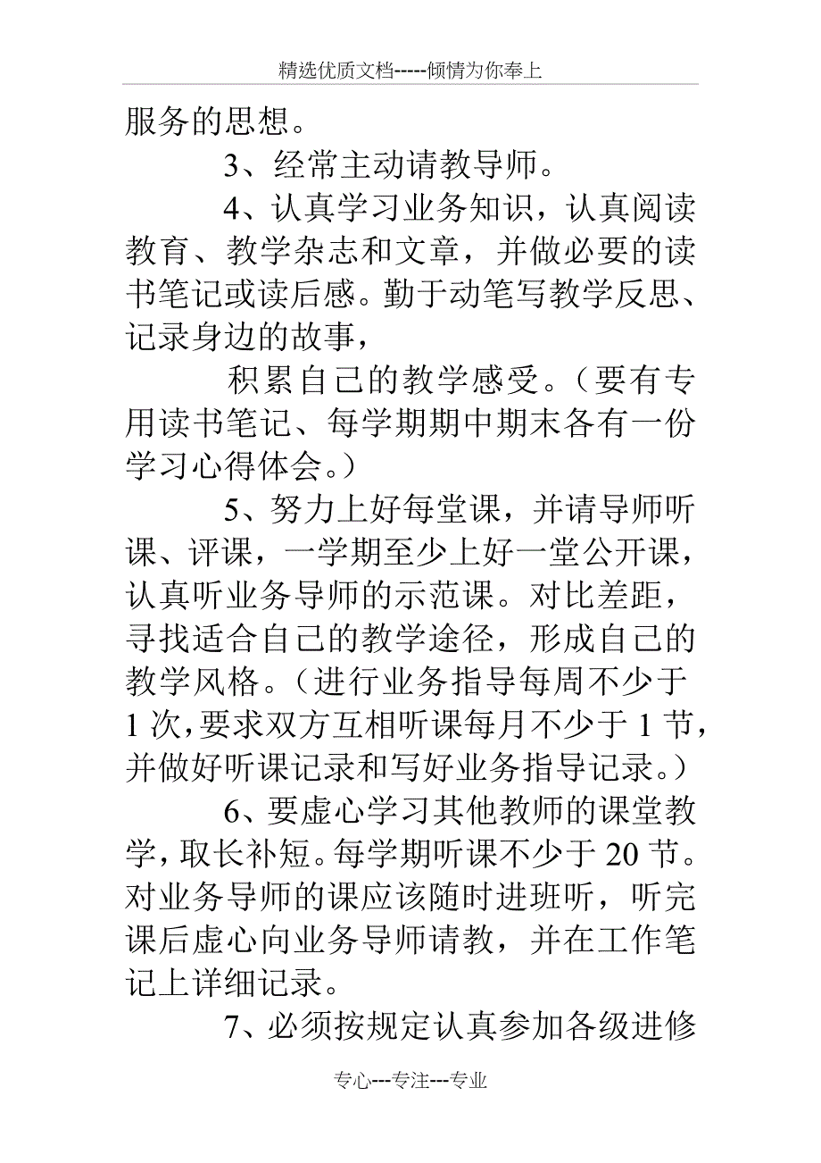 培训新教师工作计划_第4页