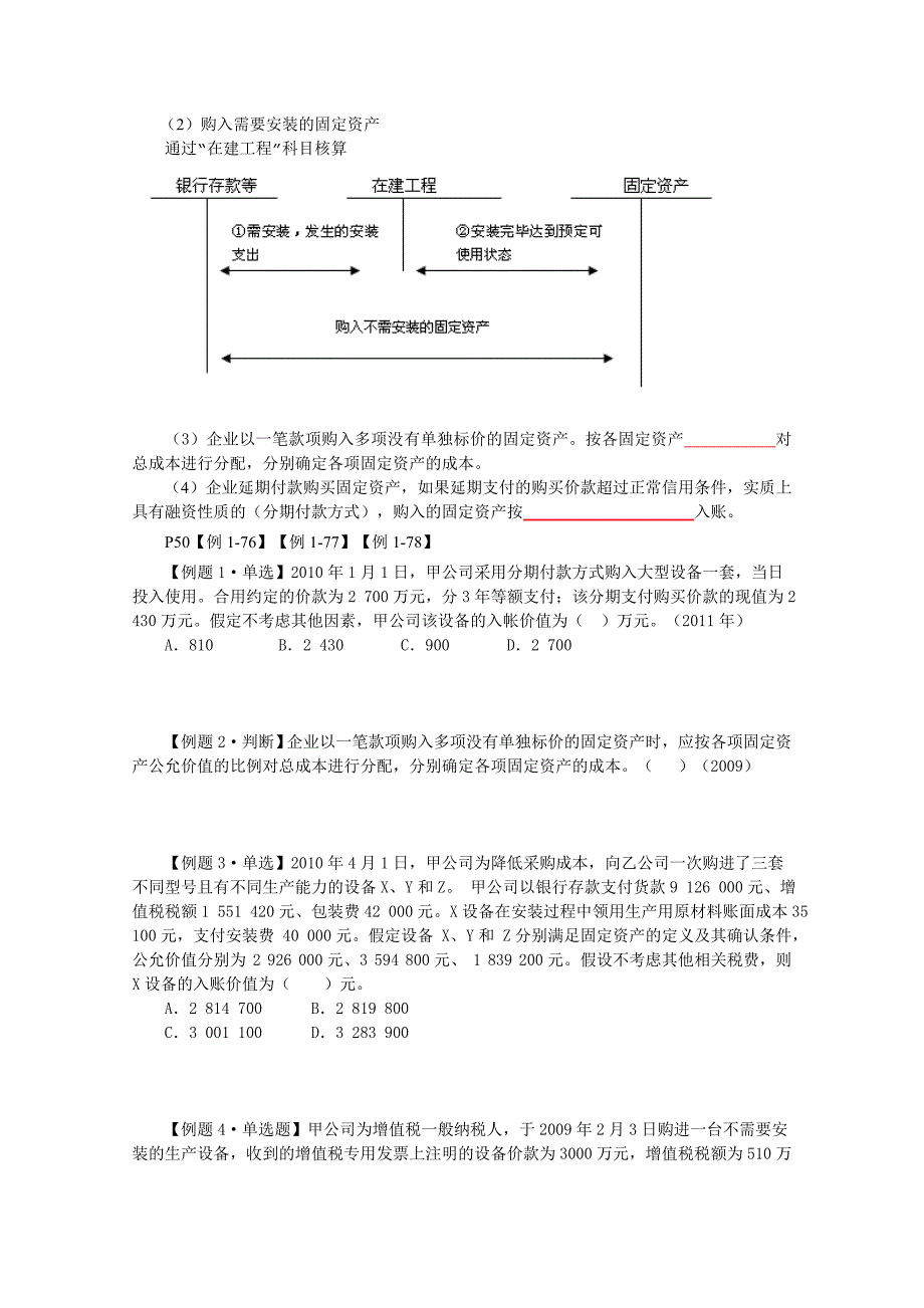 南疆特训班十班魏莉华初级会计实务第一章、资产第六、七节讲义.doc_第2页