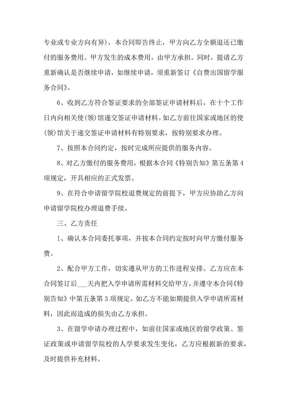 代理合同锦集10篇_第3页