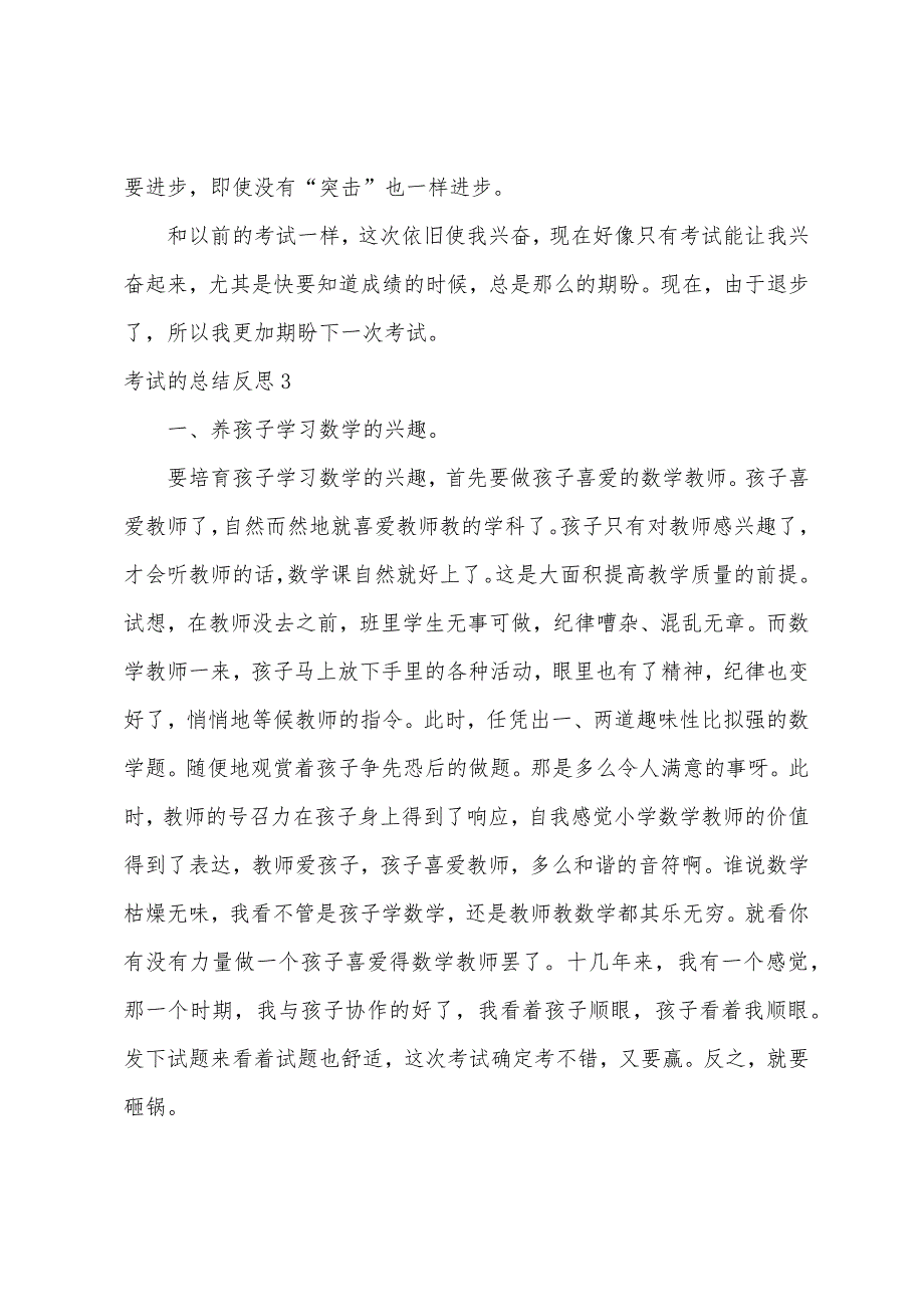 考试的总结反思.docx_第4页