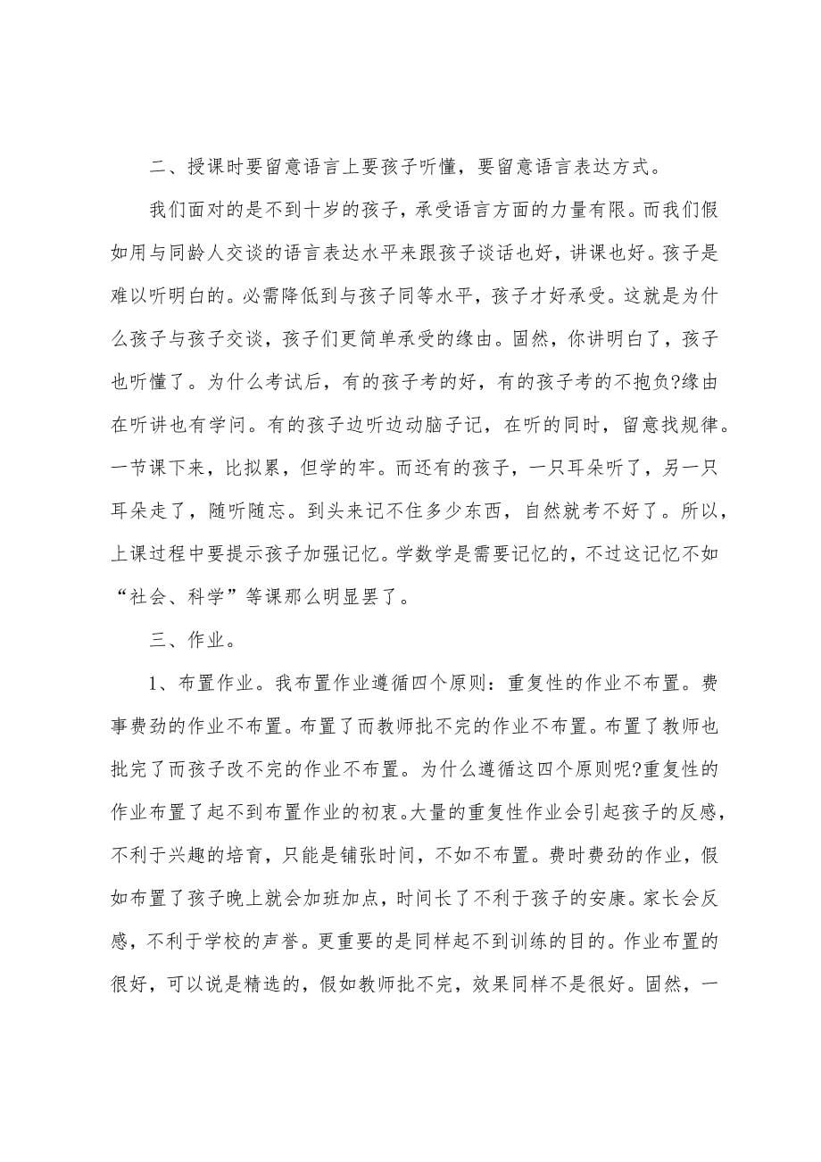 考试的总结反思.docx_第5页