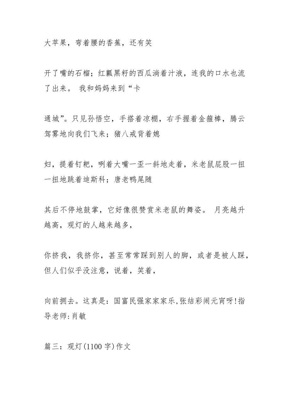 观灯作文300字.docx_第5页