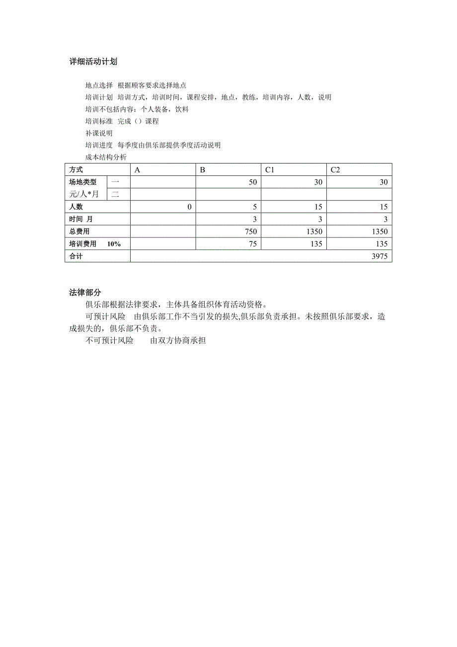 羽毛球俱乐部商业计划书_第5页