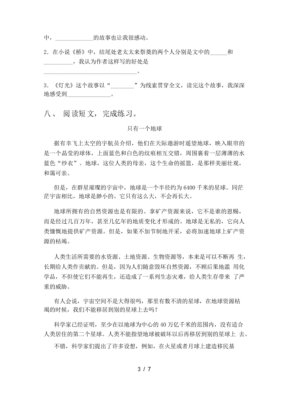 2020—2021年部编版六年级语文上册一单元知识点_第4页