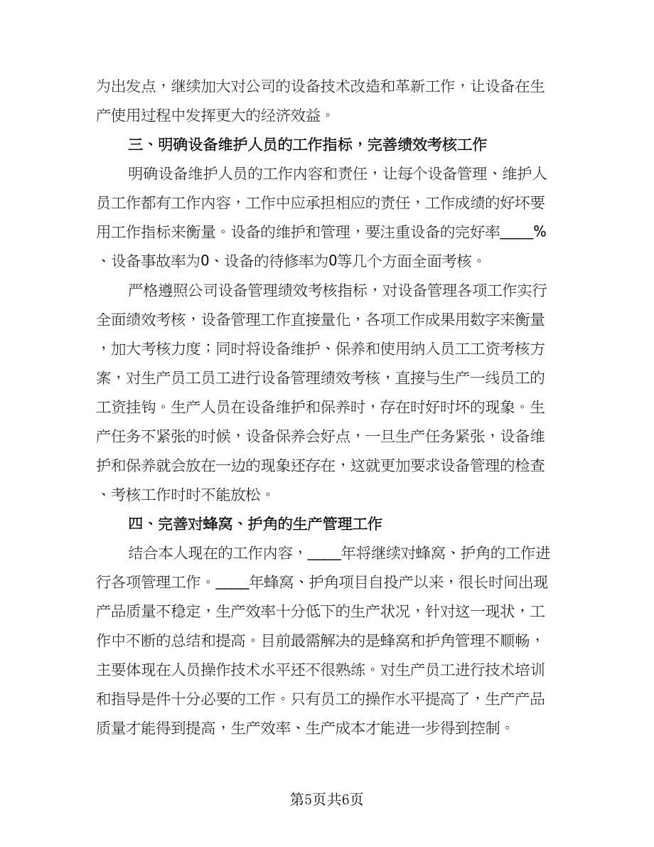 研发部门的年度工作计划样本（二篇）.doc_第5页