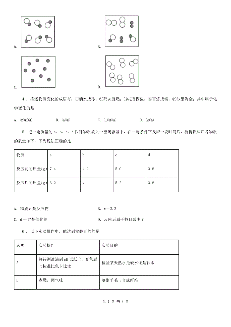 人教版2020版九年级下学期第二次模拟考试化学试题A卷_第2页