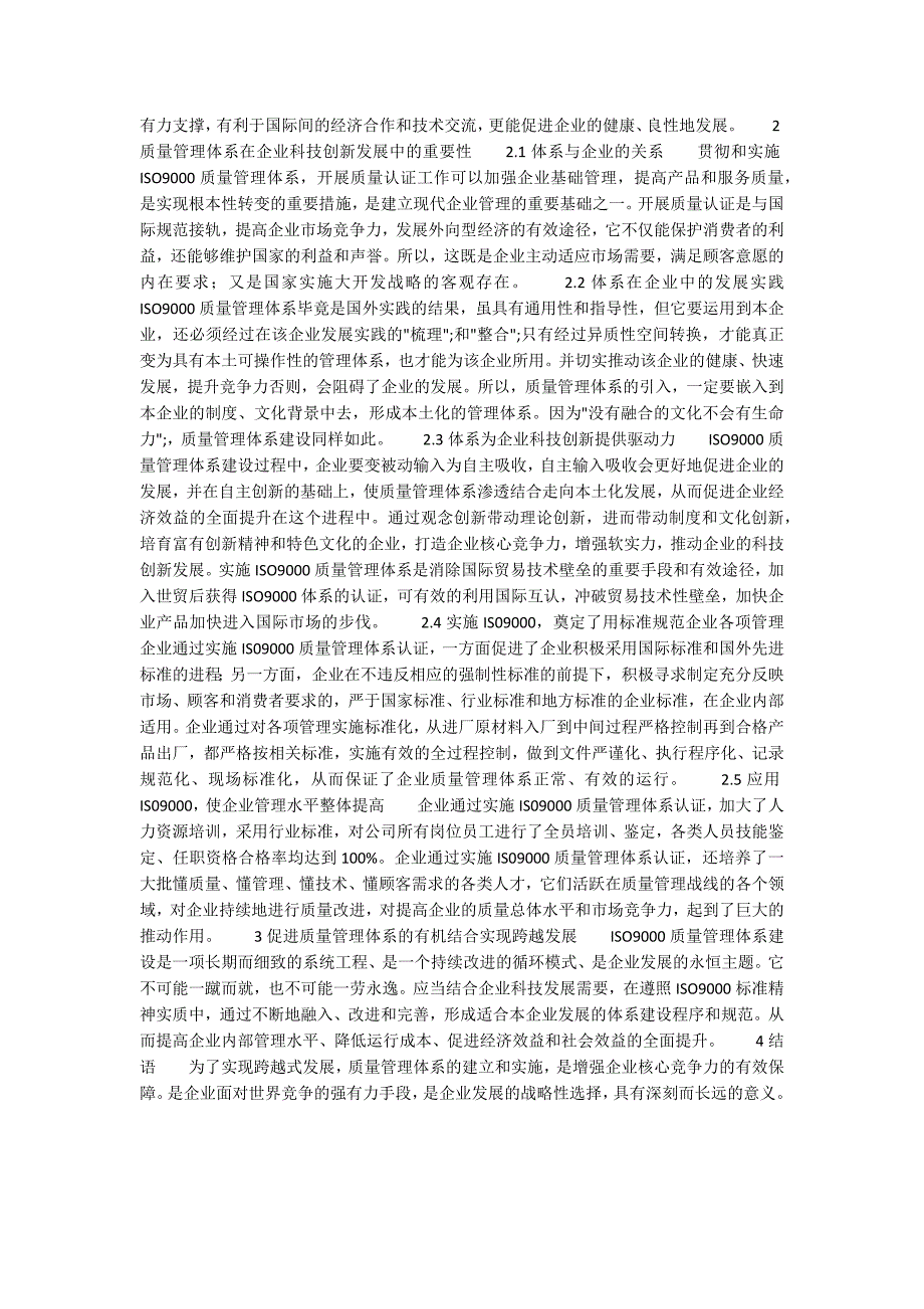 ISO9000在企业管理中的独特作用3200字_第2页