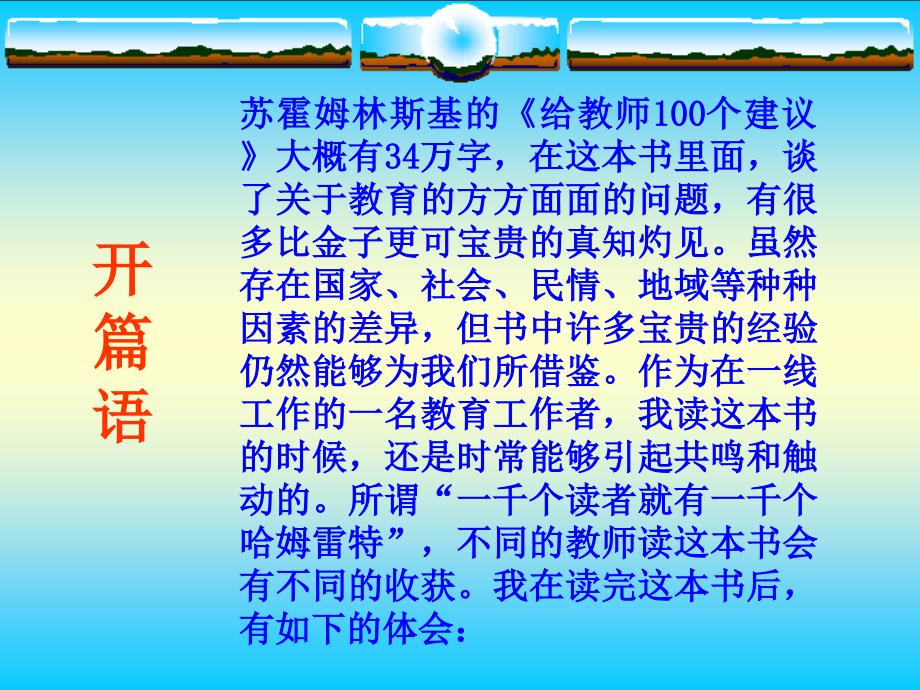 学习给教师的100条建议有感_第2页