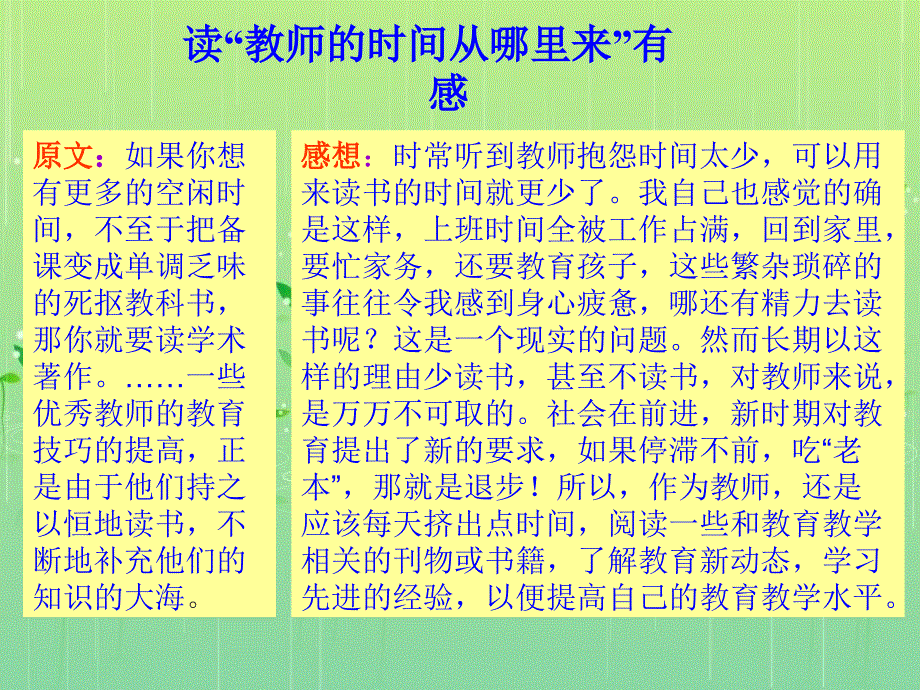 学习给教师的100条建议有感_第3页