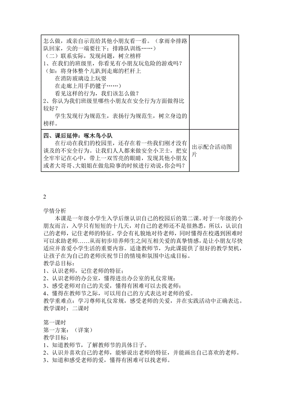 品德教案一上.doc_第4页