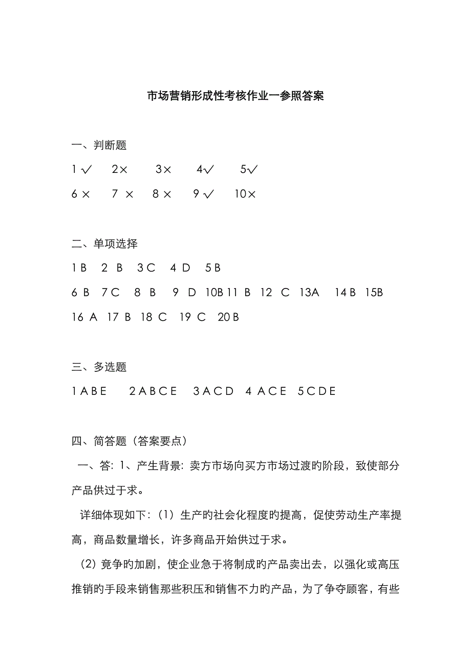 2022年电大市场营销学形成性考核册作业答案资料.doc_第1页