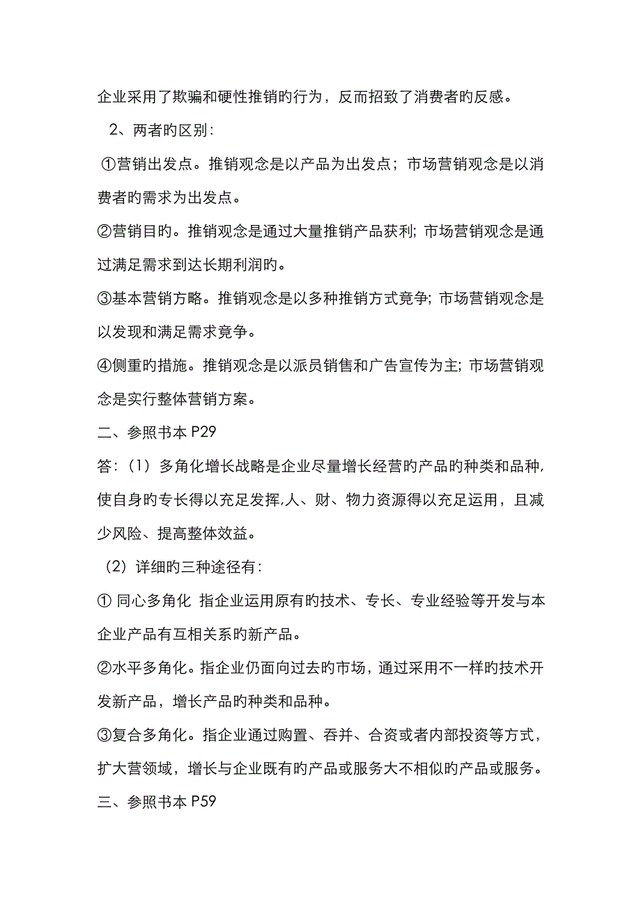 2022年电大市场营销学形成性考核册作业答案资料.doc_第2页