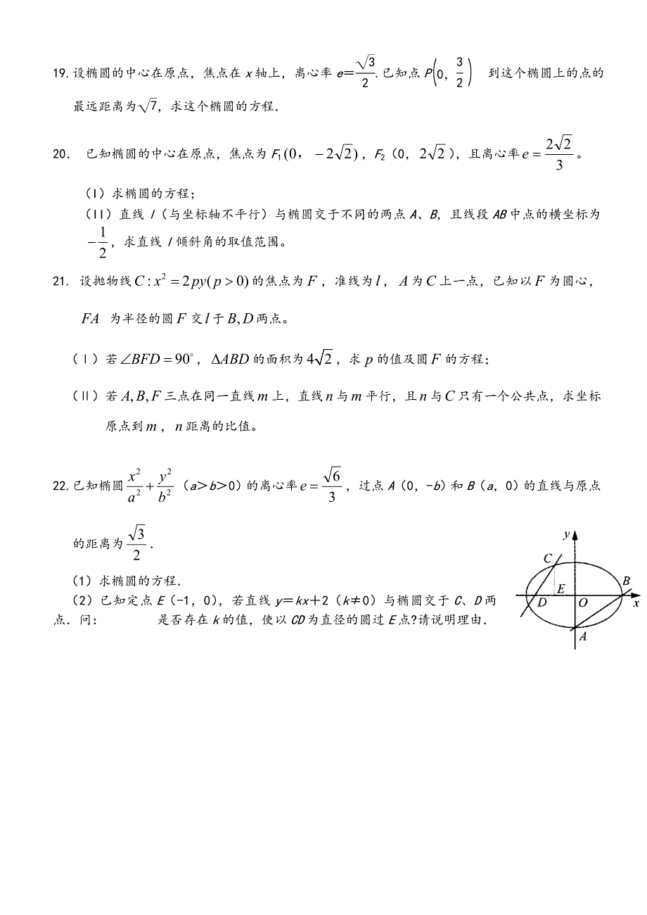 （最新）圆锥曲线单元测试题（含答案解析）_第3页