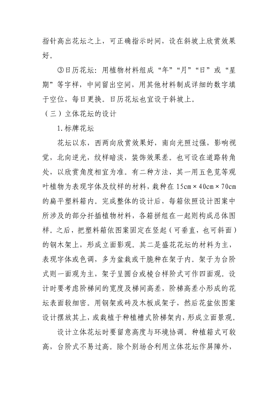 花坛设计注意事项及施工方案_第2页