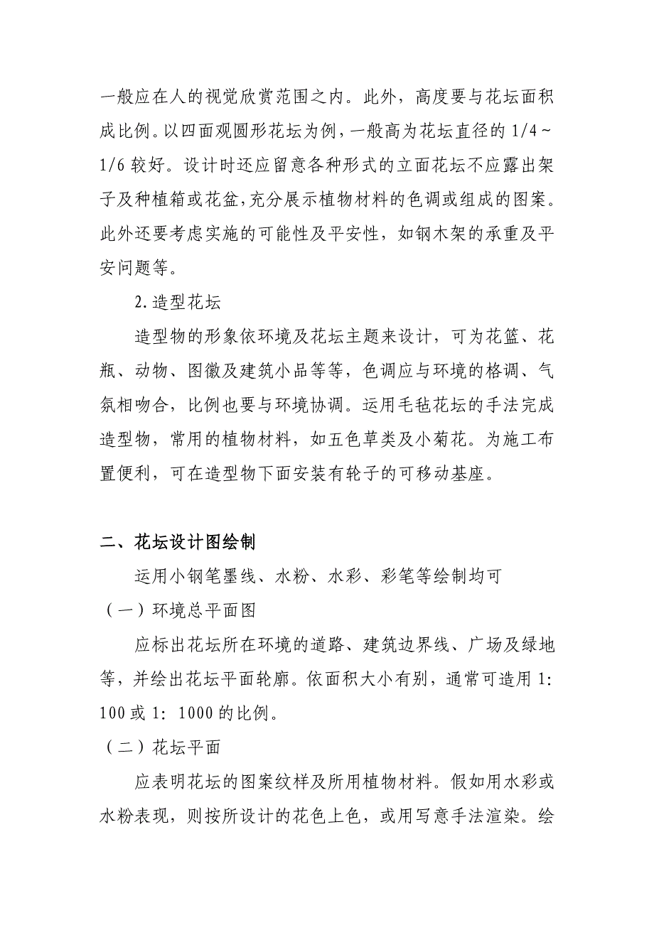 花坛设计注意事项及施工方案_第3页