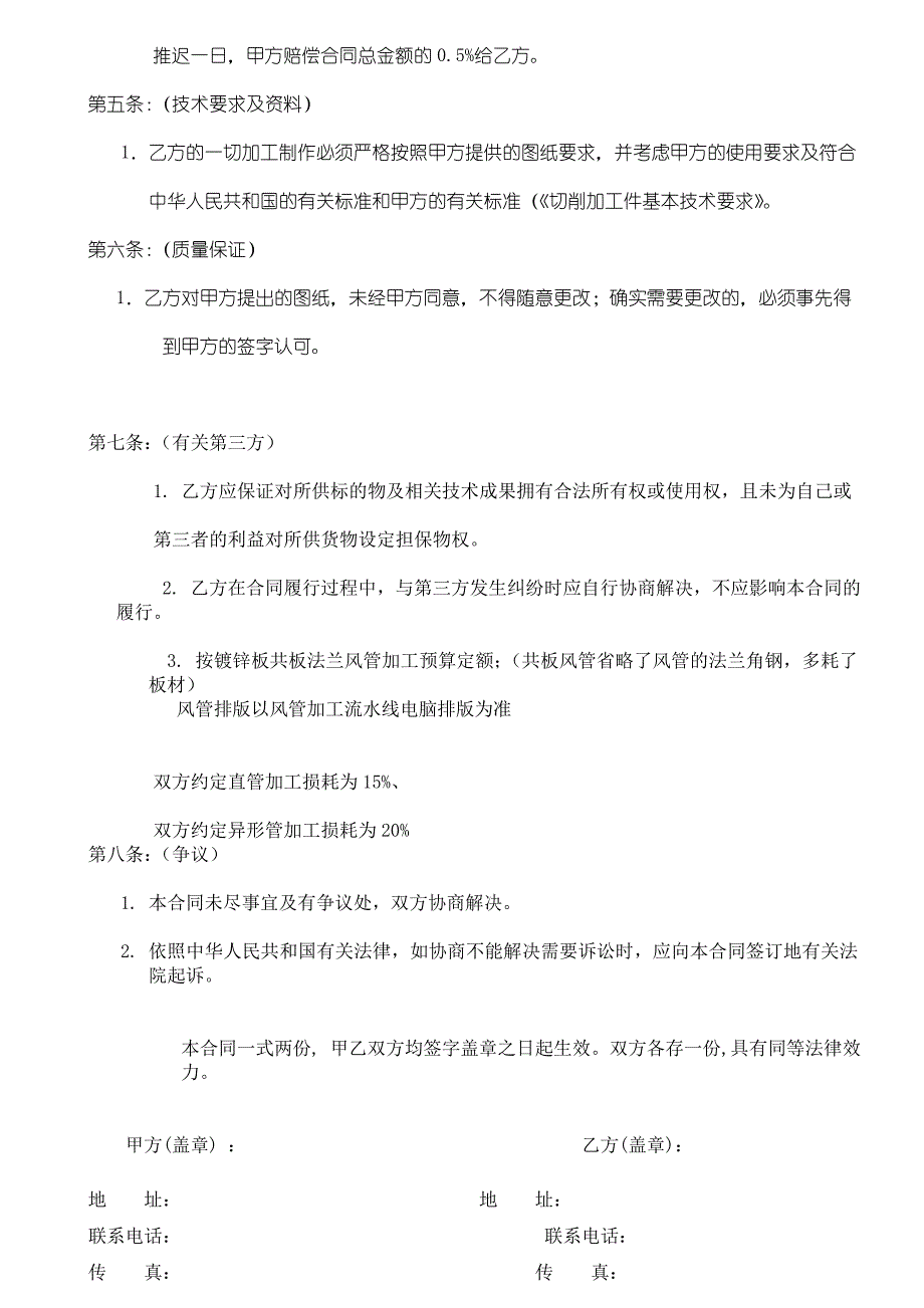 镀锌风管加工合同范本_第2页