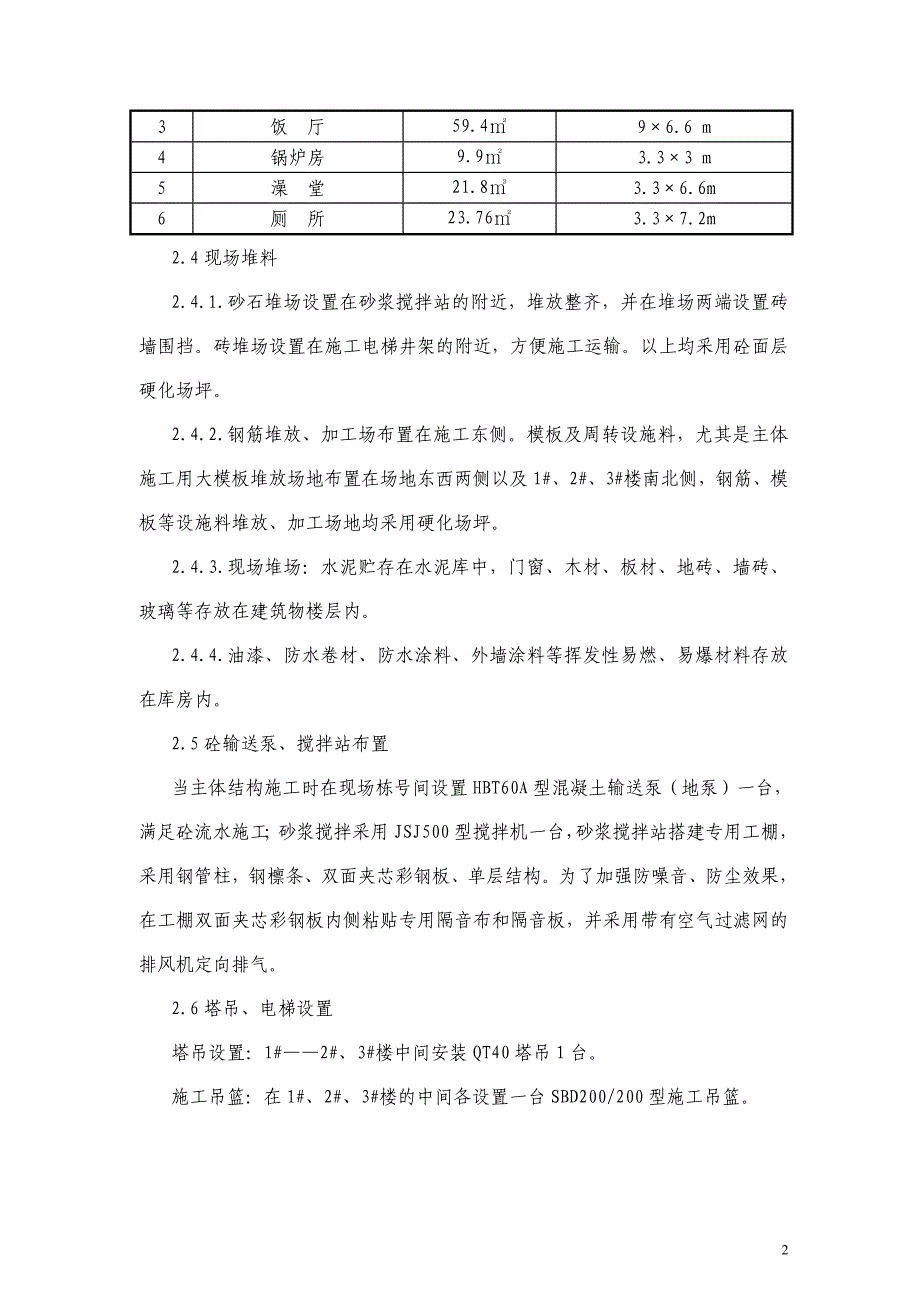 第二章施工现场平面布置图_第3页