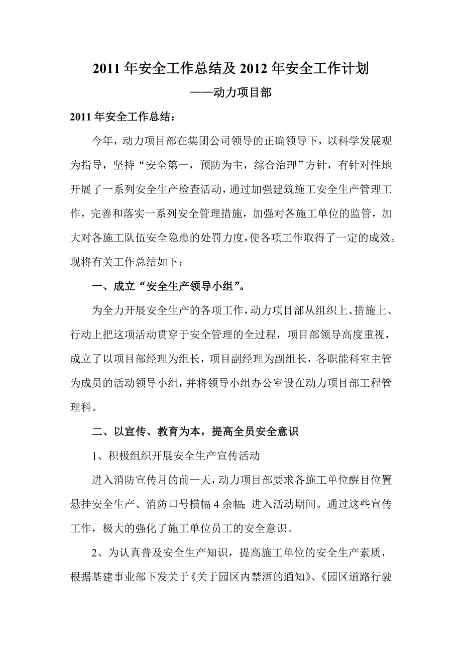 动力项目部年终总结_第2页