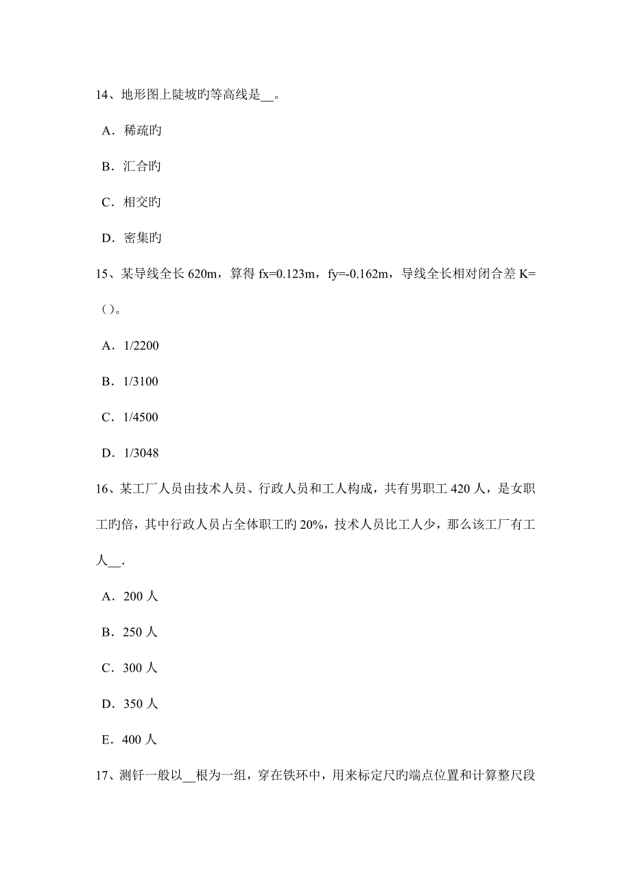 2023年辽宁省初级工程测量员考试试题.docx_第5页