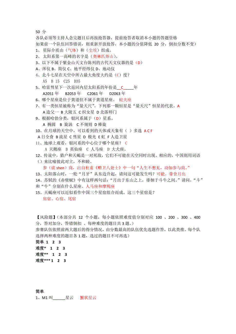 第十届南京高校天文知识竞赛决赛试题.docx_第2页