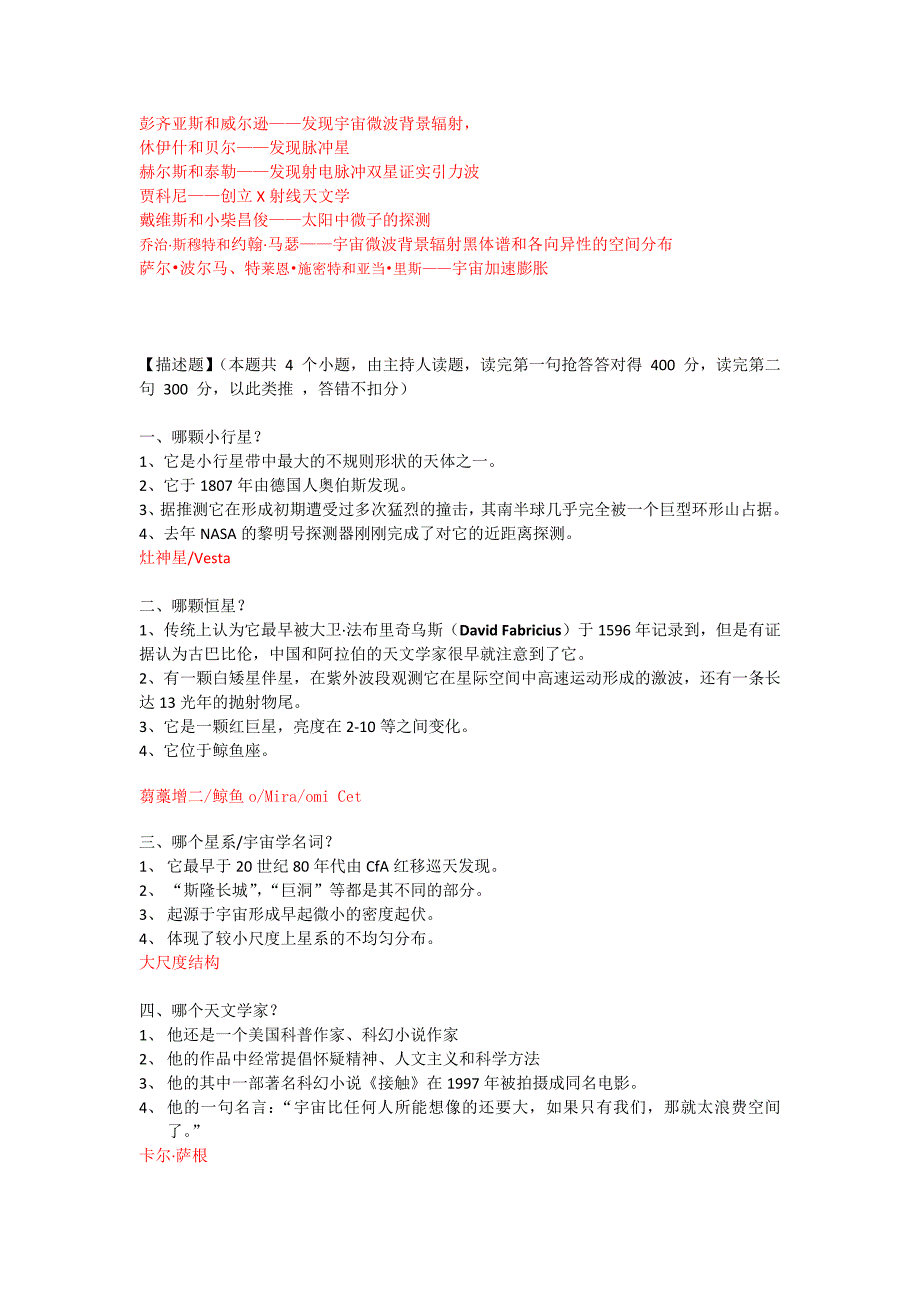 第十届南京高校天文知识竞赛决赛试题.docx_第4页