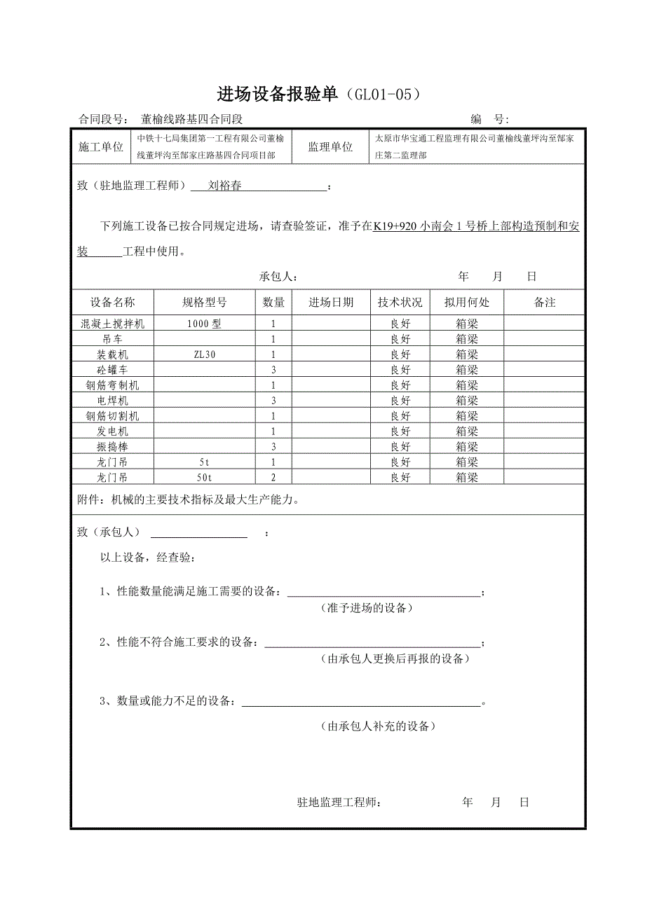 桥上部构造工程预制安装开工申请报告_第2页