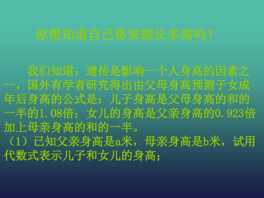 七年级数学上册 3.3 代数式求值课件 北师大版.ppt_第2页