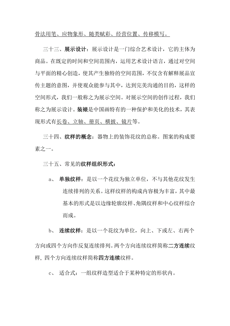 美术中考复习资料.docx_第5页