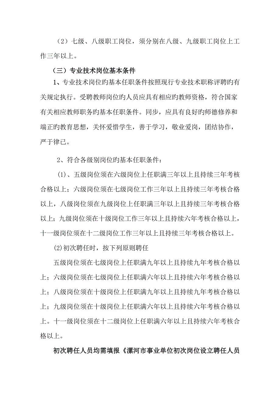 学校岗位设置实施专题方案样本_第4页