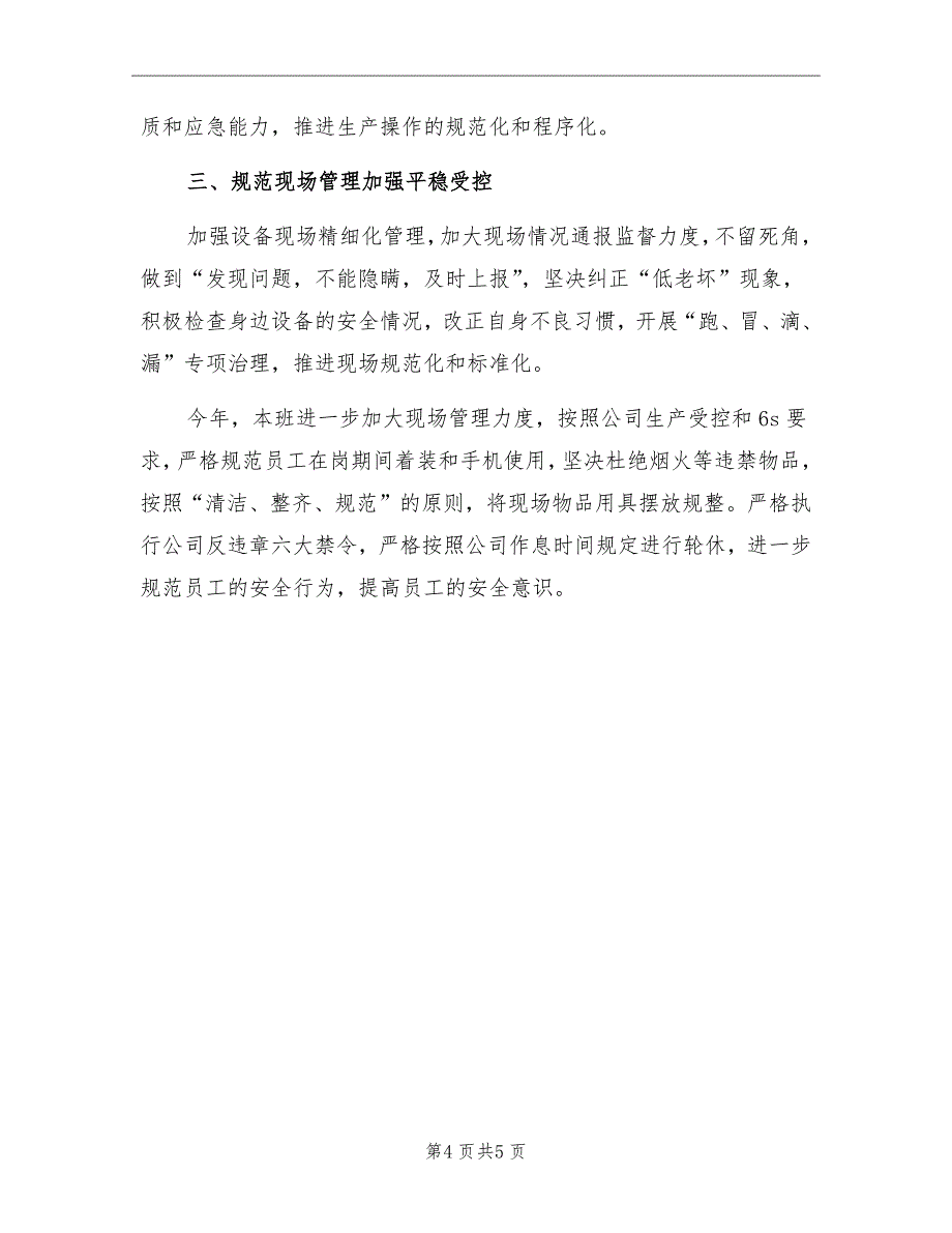 车间班组2022年工作总结_第4页