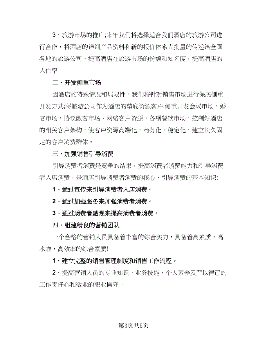 经理年度工作计划标准范本（二篇）.doc_第3页