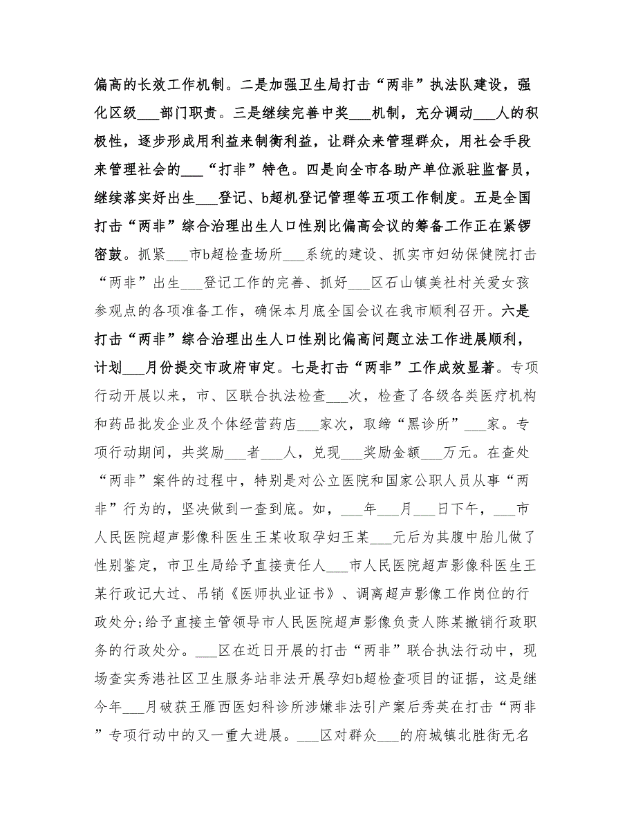 2022年计生局人口和计划生育工作总结模板_第3页