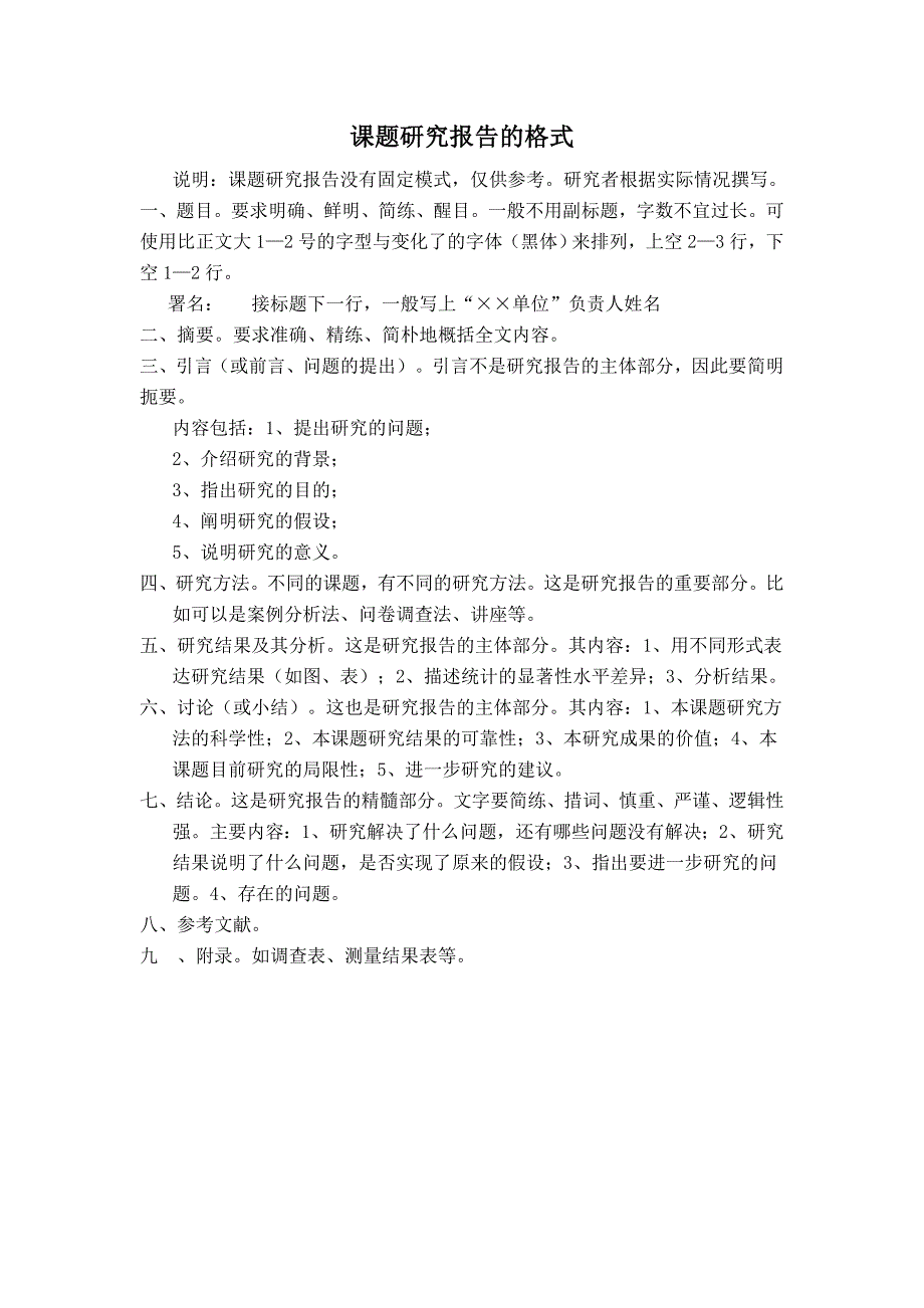 课题研究报告的格式_第1页