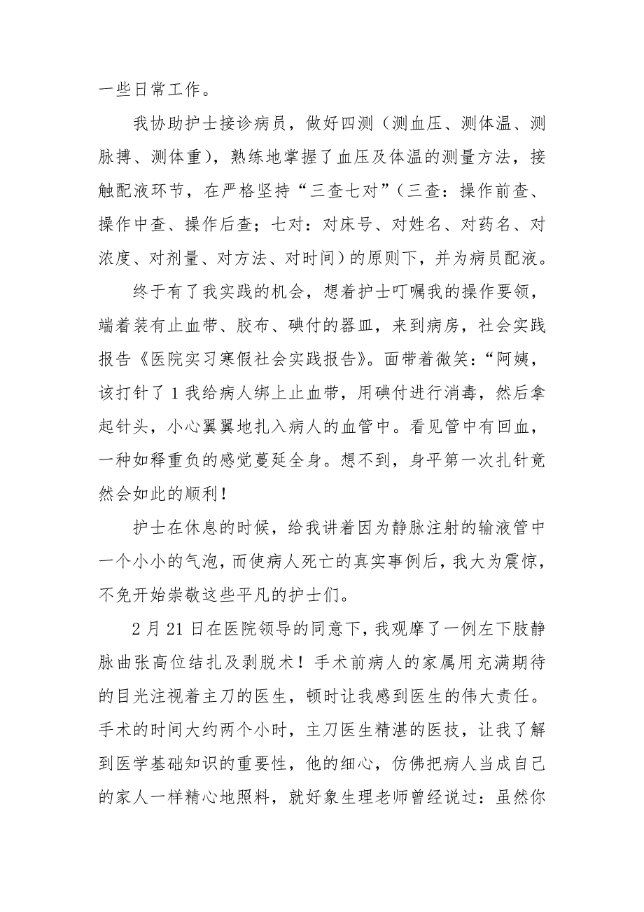 有关社会实习报告范文汇编八篇.doc_第2页