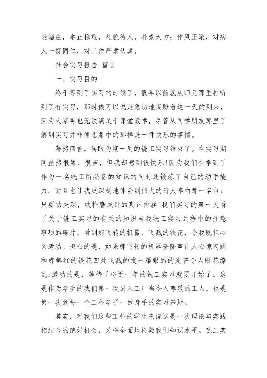 有关社会实习报告范文汇编八篇.doc_第4页