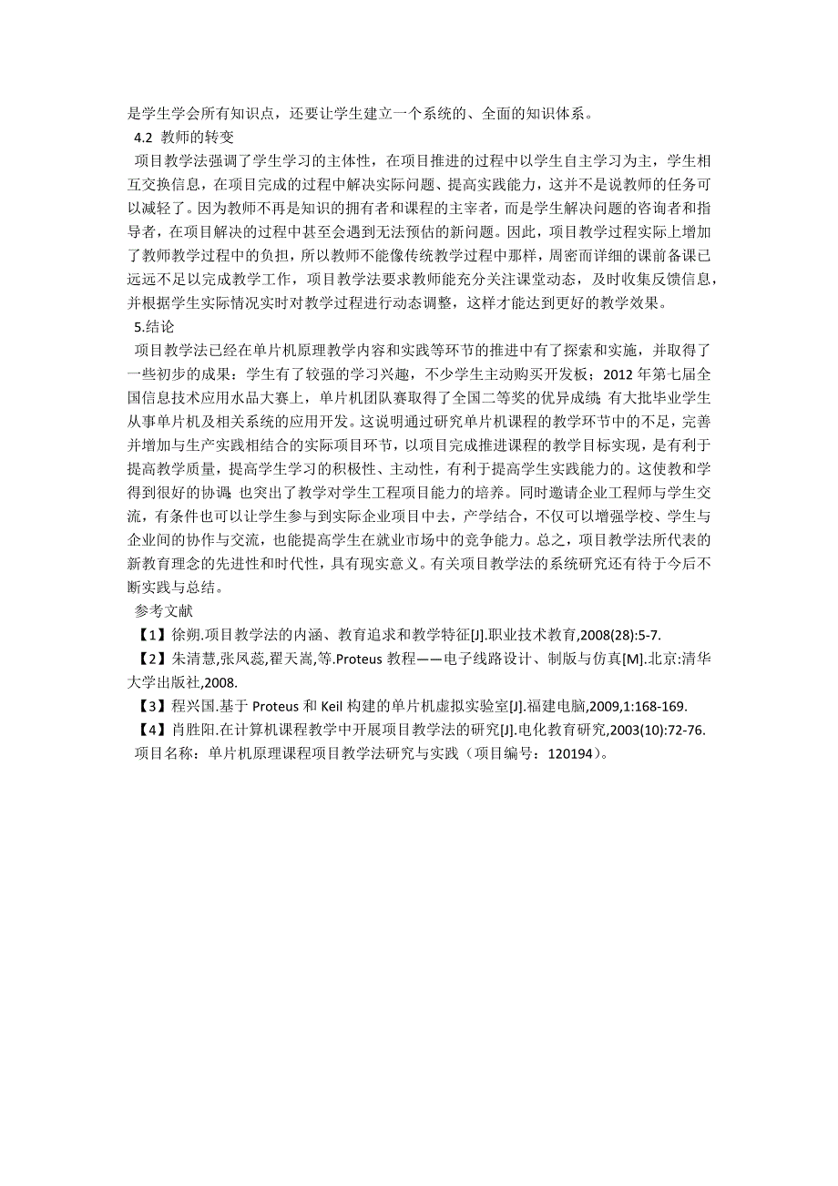 单片机原理课程项目教学法研究与实践_第3页