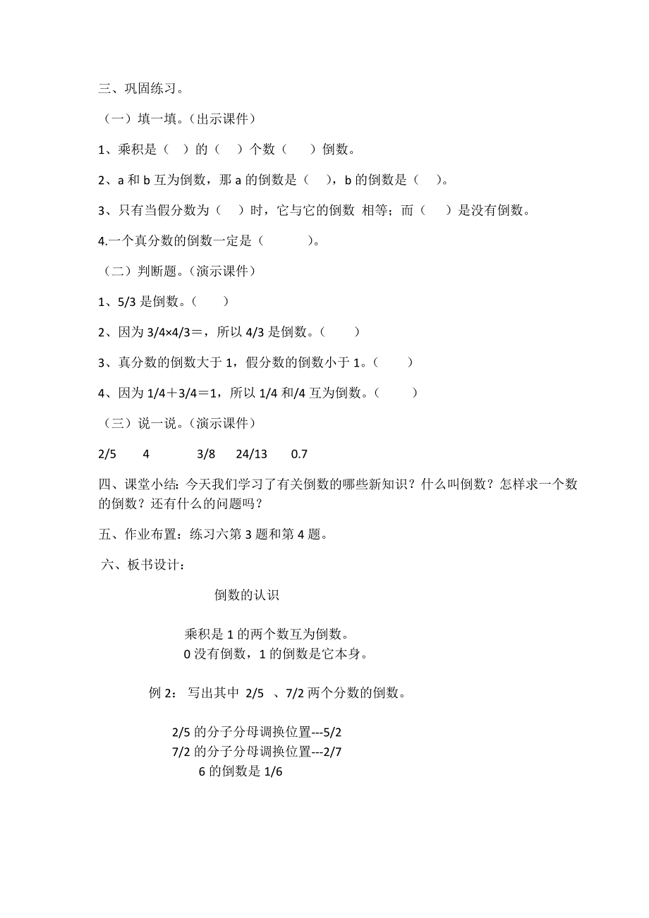 倒数的认识教案x.doc_第3页