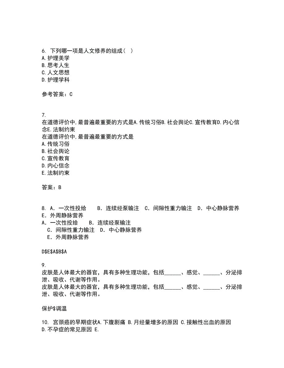 中国医科大学22春《护理中的人际沟通学》综合作业一答案参考89_第2页