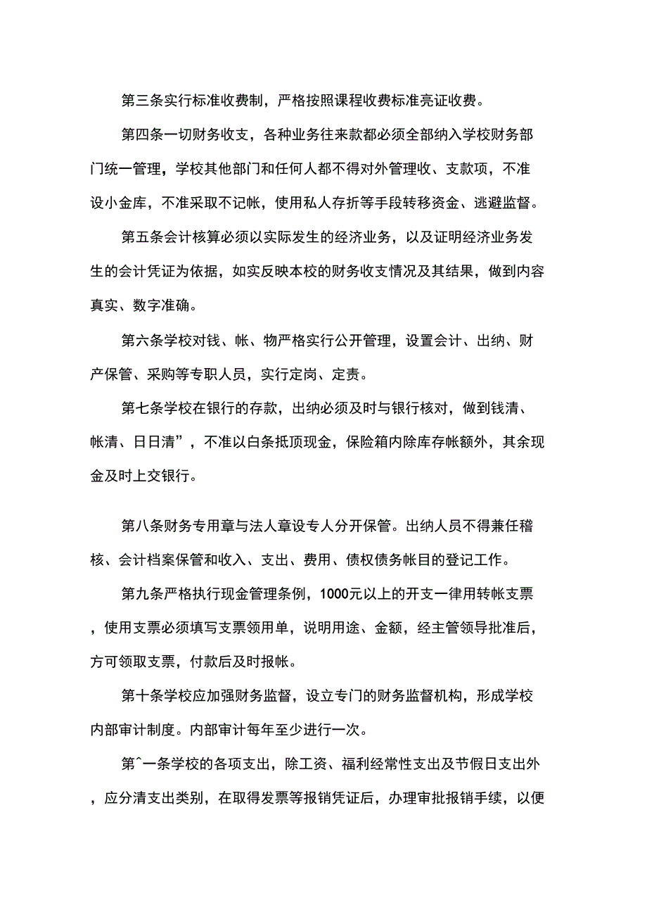 培训学校财务部岗位职责及管理制度_第4页