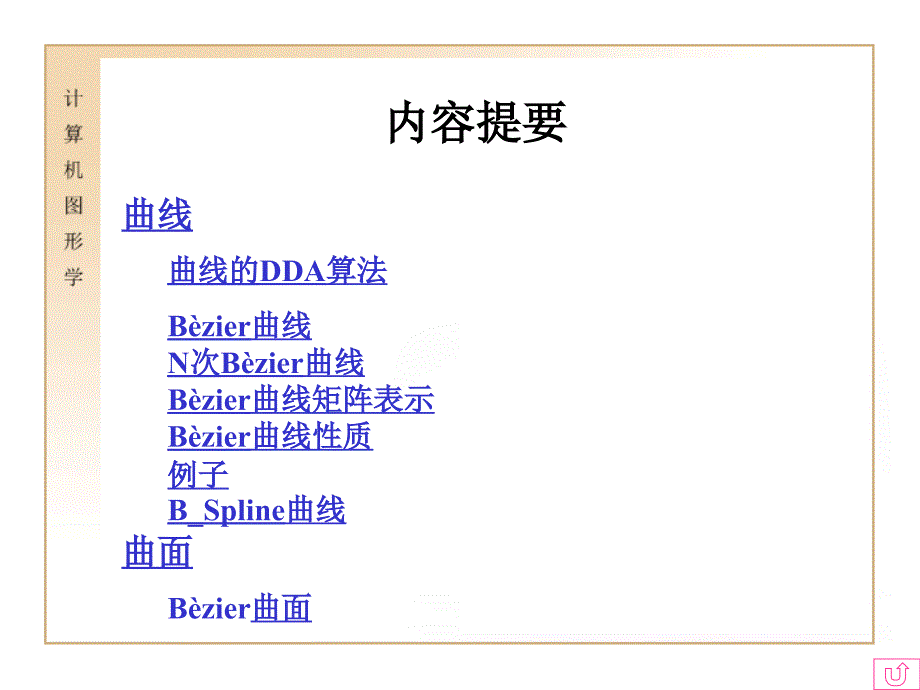 九讲曲线与曲面ppt课件_第2页