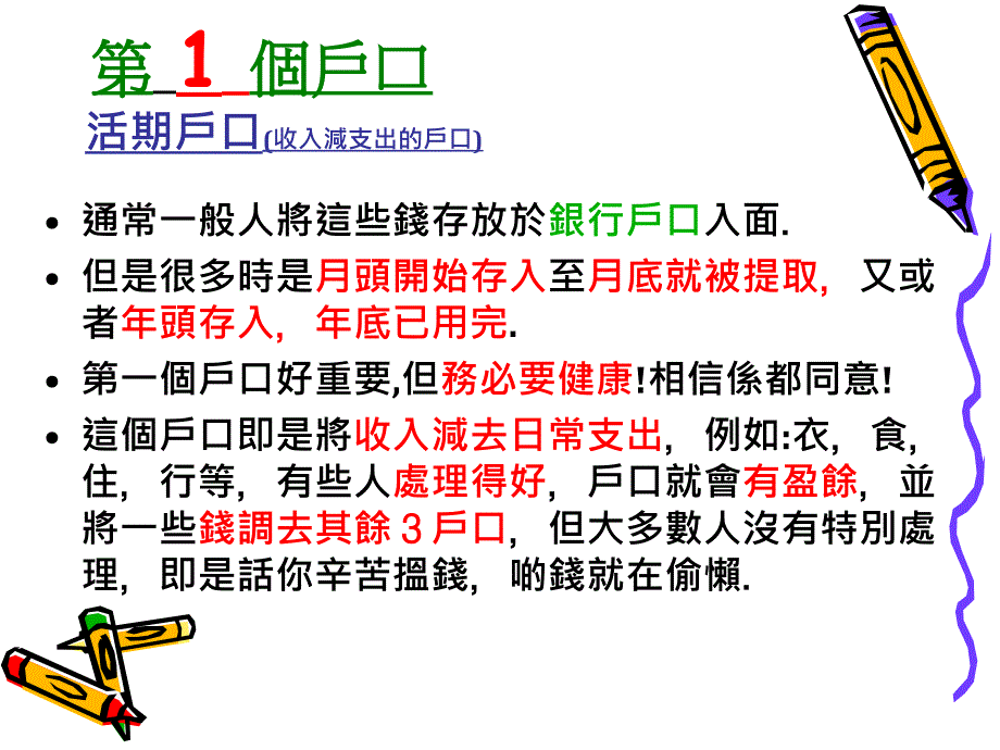 财富管理的概念优秀课件_第3页