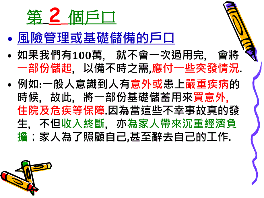 财富管理的概念优秀课件_第4页