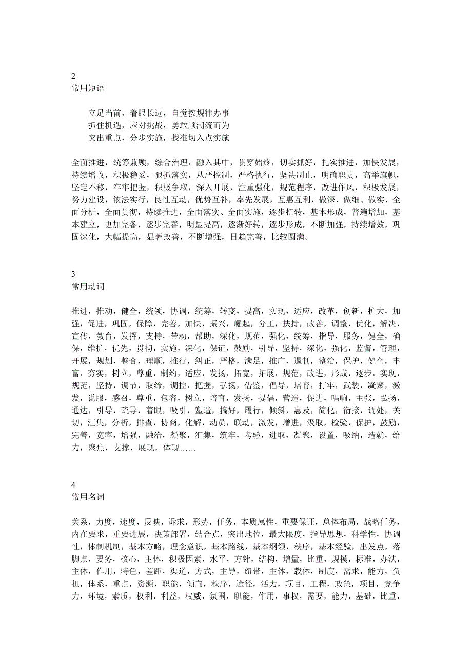 公文常用词语_第2页