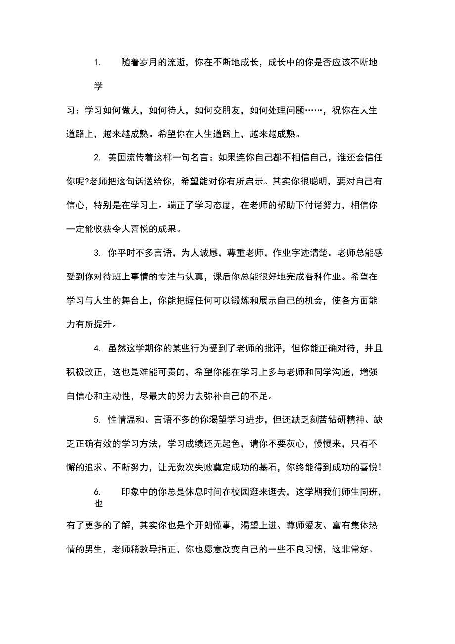 德育表现评语_第2页